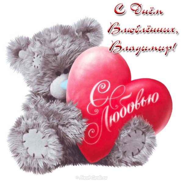 Открытки ко Дню Святого Валентина. Красивые открытки-валентинки.