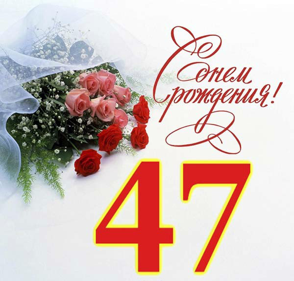 Открытки ко Дню рождения с числами по возрасту. Открытки ко Дню рождения.