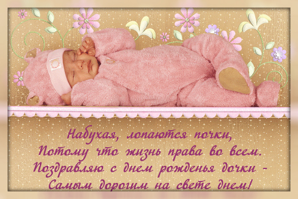 Открытки с Днём рождения ребёнка. Открытки с рождением малыша.