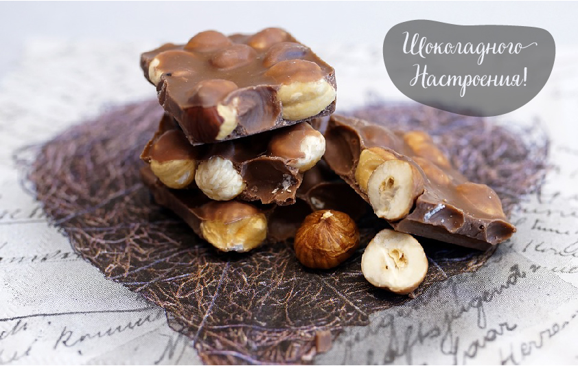 Открытки Открытки с шоколадными пожеланиями. Сладкие пожелания в открытках. Открытки с шоколадными пожеланиями. Сладкие пожелания в открытках. Красивые открытки смотреть онлайн бесплатно. Сладкой жизни и шоколадного настроения. Вкусные открытки.