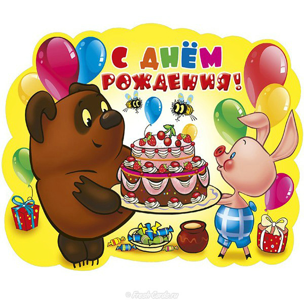 Открытки с мульт-героями. Открытки по мультфильмам. Прикольные открытки.