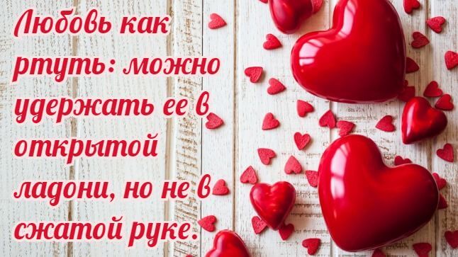 Открытки с романтическими цитатами и высказываниями. Романтика.