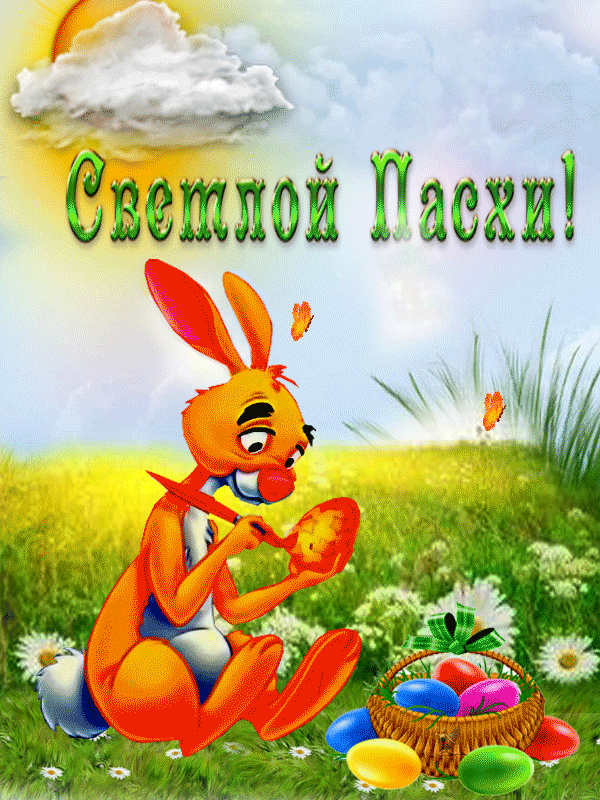 Открытки к празднику Светлой Пасхи. Открытки на Пасху. Христос Воскресе!