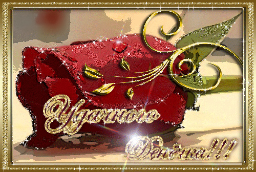 Открытки на каждый день - удачного дня! Открытки с пожеланием удачного дня.