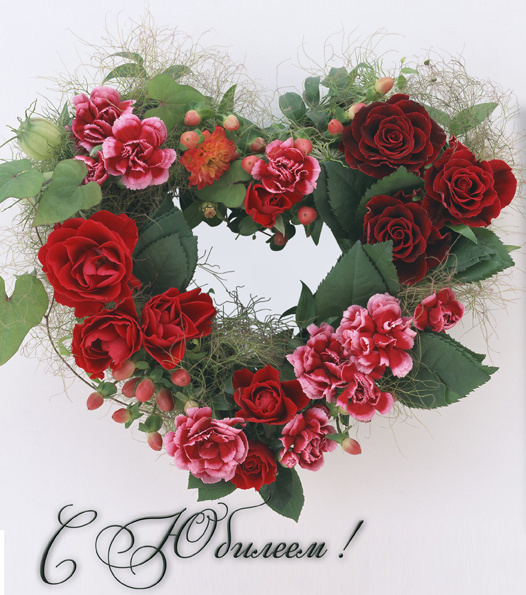 Открытки с поздравлениями к Юбилею.  С Юбилеем, поздравить. 