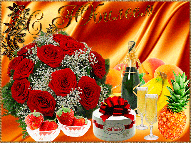 Открытки с поздравлениями к Юбилею.  С Юбилеем, поздравить. 