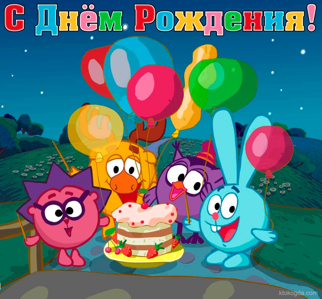 Открытки с мульт-героями. Открытки по мультфильмам. Прикольные открытки.