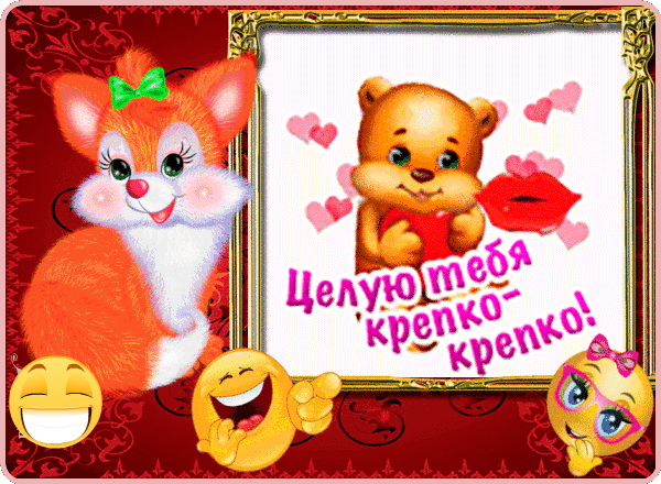 Открытки с поцелуями для любимых. Воздушный поцелуй любимым.