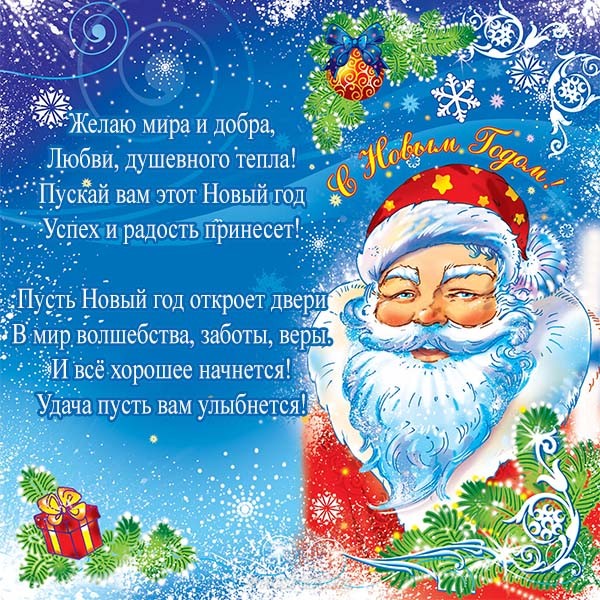 Открытки к Новому году. Открытки с поздравлением на Новый год.