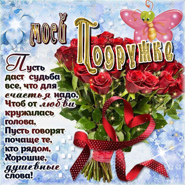 Открытки с приятными пожеланиями другу или подруге. Пожелания друзьям.