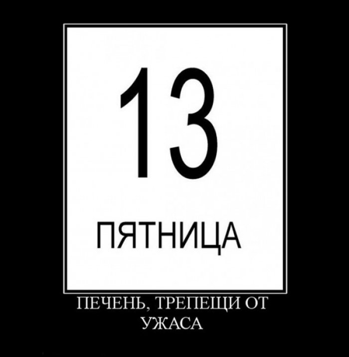 Открытки с пожеланиями на Пятницу 13-е. С Пятницей 13 открытки.