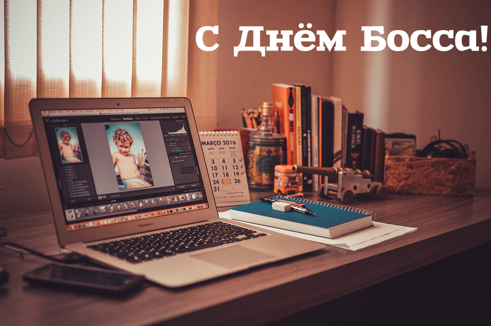 Открытки Открытки с поздравлениями на День босса. С Днём босса открытки. Открытки с поздравлениями на День босса. С Днём босса открытки. Красивые открытки смотреть онлайн бесплатно. Поздравления для босса, для шефа, для начальника. С Днём босса!
