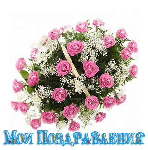 Открытки с цветами и надписью - поздравляю. Открытки для женщин.