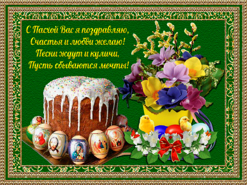 Открытки к празднику Светлой Пасхи. Открытки на Пасху. Христос Воскресе!