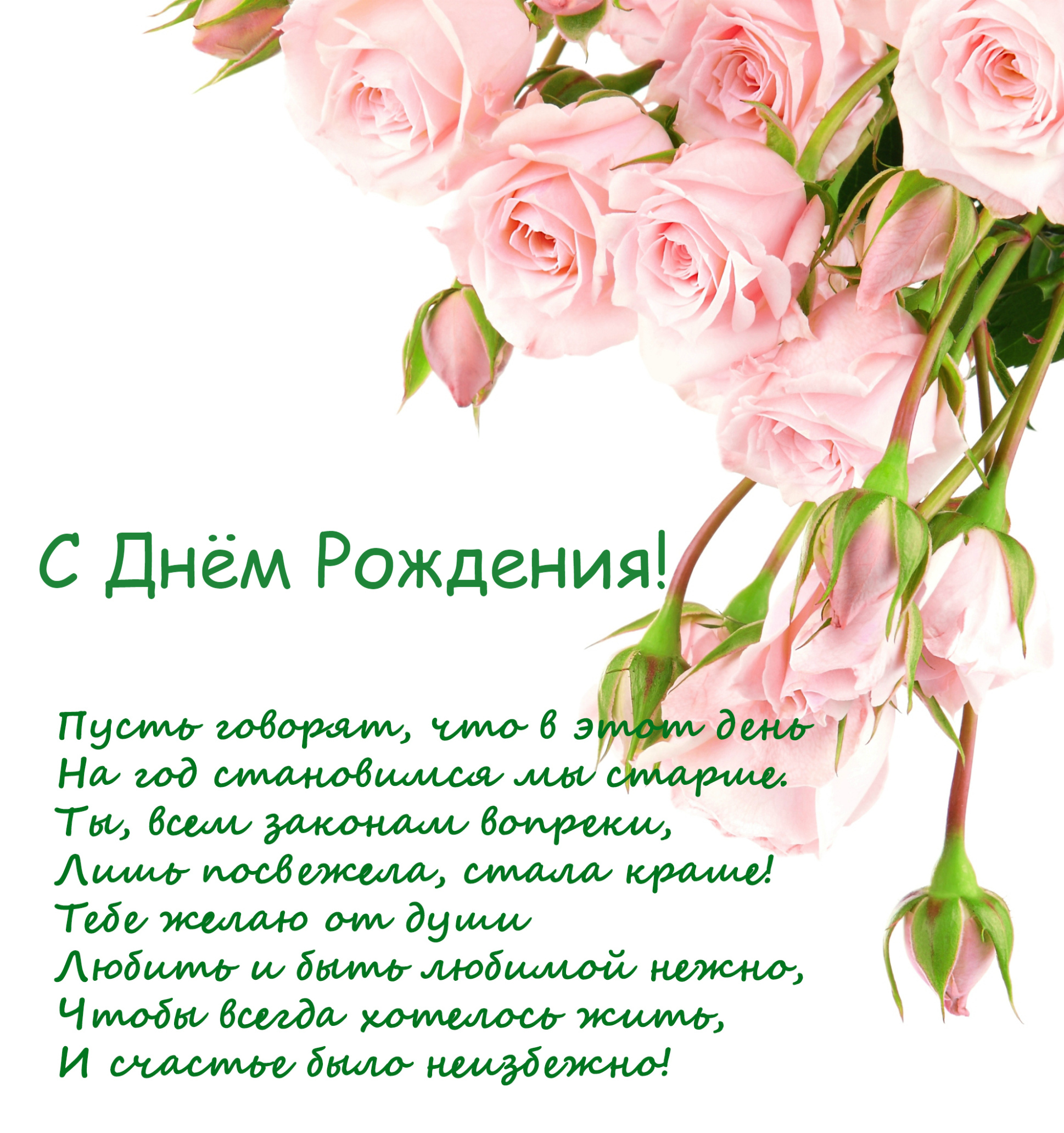 Открытки ко Дню Рождения. Открытки для женщин на День Рождения.