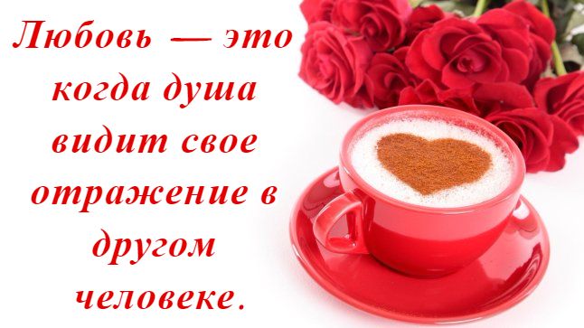 Открытки с романтическими цитатами и высказываниями. Романтика.