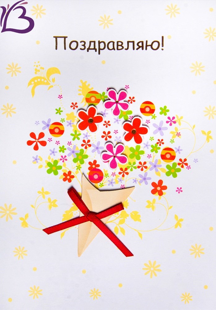 Открытки с цветами и надписью - поздравляю. Открытки для женщин.