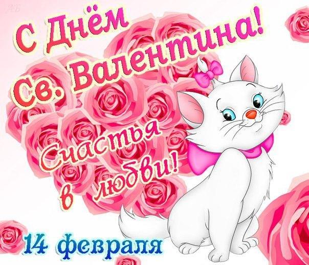 Открытки ко Дню Святого Валентина. Красивые открытки-валентинки.