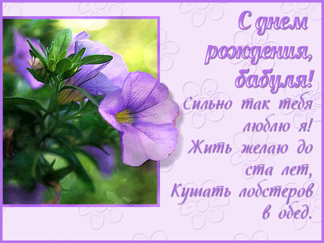 Открытки ко Дню Рождения родственникам. Открытки родным на День Рождения.