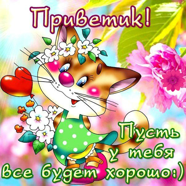 Открытки с приятными пожеланиями другу или подруге. Пожелания друзьям.