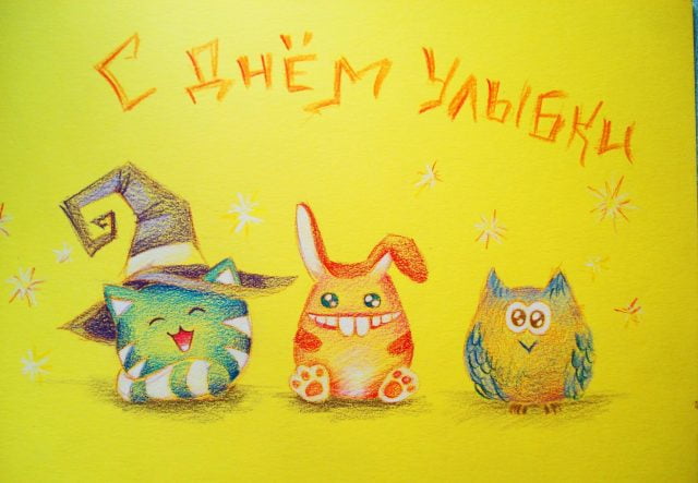 Открытки с поздравлениями на День улыбки. С Днём улыбки. Праздник.