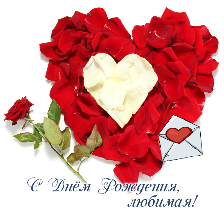 Открытки для любимых.  Милые открытки для вторых половинок. 