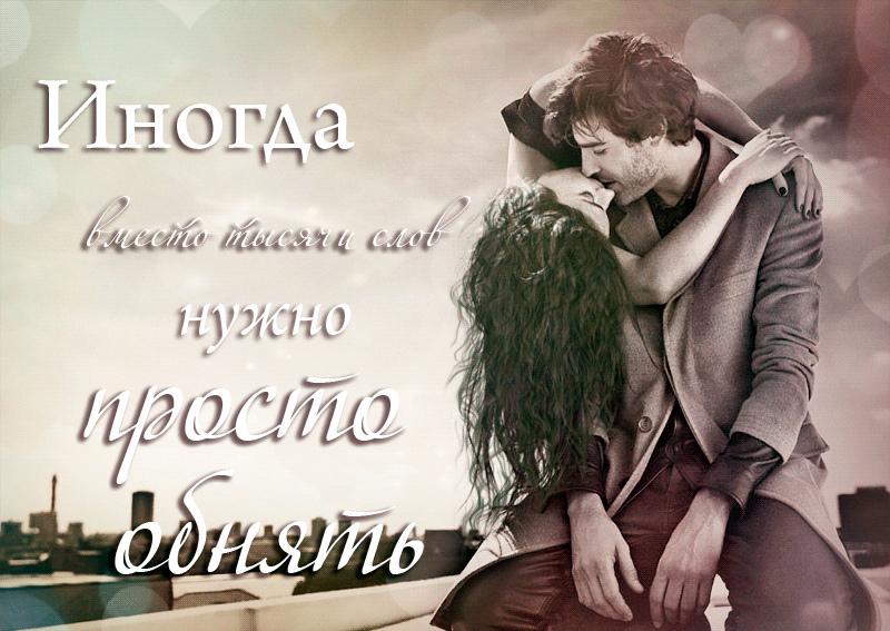 Открытки с романтическими цитатами и высказываниями. Романтика.