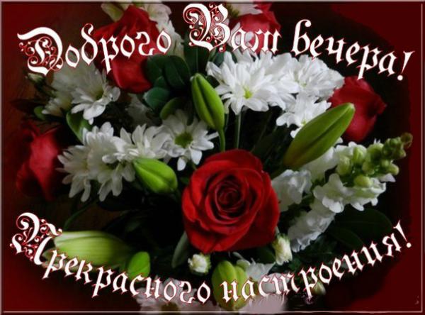 Открытки с надписью - приятного вечера! Открытки на каждый день.