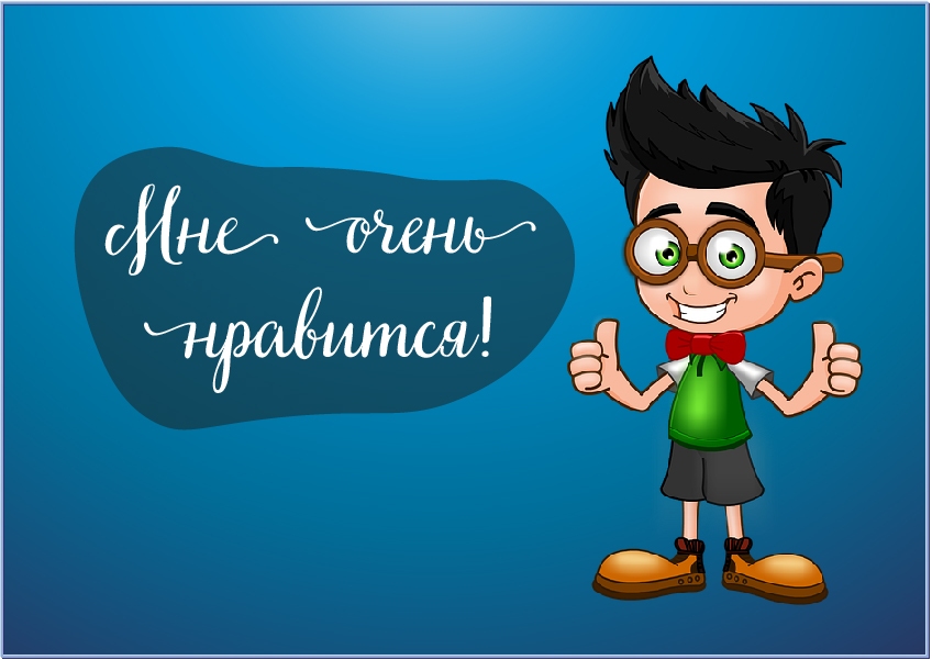Открытки Открытки с положительными оценками. Открытки с оценками (молодец, красиво). Открытки с положительными оценками. Открытки с оценками (молодец, красиво). Красивые открытки смотреть онлайн бесплатно. Положительные оценки - красавица, молодец, мне нравится.