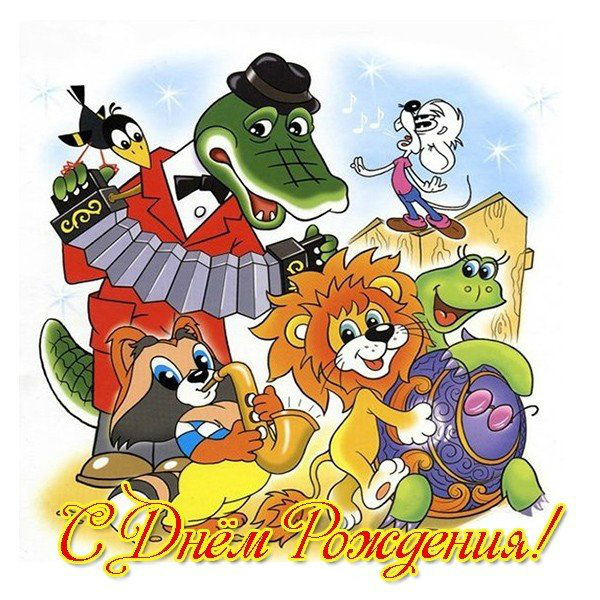 Открытки с мульт-героями. Открытки по мультфильмам. Прикольные открытки.