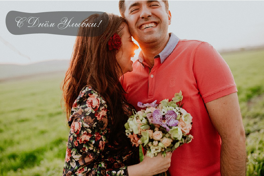 Открытки с поздравлениями на День улыбки. С Днём улыбки. Праздник.