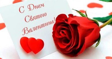 Открытки ко Дню Святого Валентина. Красивые открытки-валентинки.