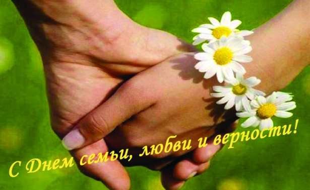 Открытки Открытки с поздравлениями ко Дню семьи. С Днём семьи открытки. Открытки с поздравлениями ко Дню семьи. С Днём семьи открытки. Красивые открытки смотреть онлайн бесплатно. Поздравления на День семьи. Праздник всех семей мира.