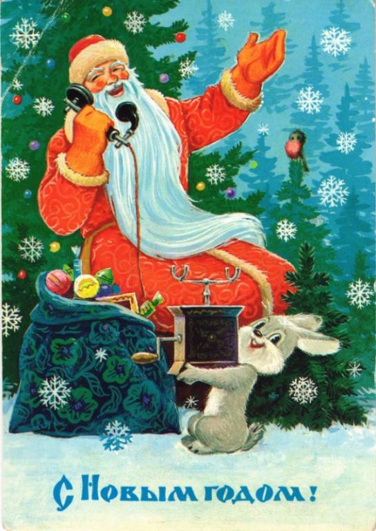 Открытки к Новому году. Открытки с поздравлением на Новый год.