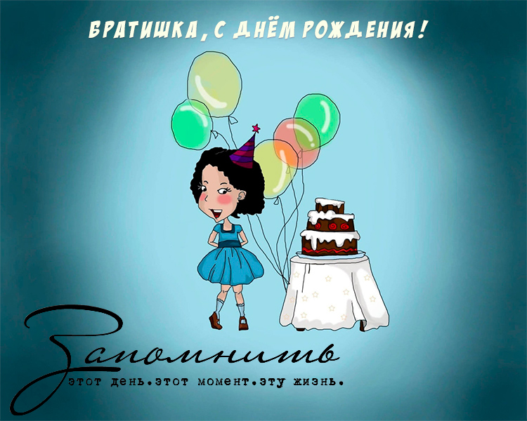 Открытки ко Дню Рождения родственникам. Открытки родным на День Рождения.