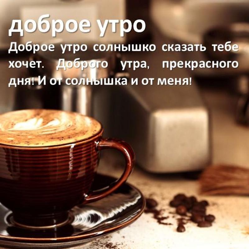 Открытки с надписью - доброе утро.  Открытки с добрым утром.