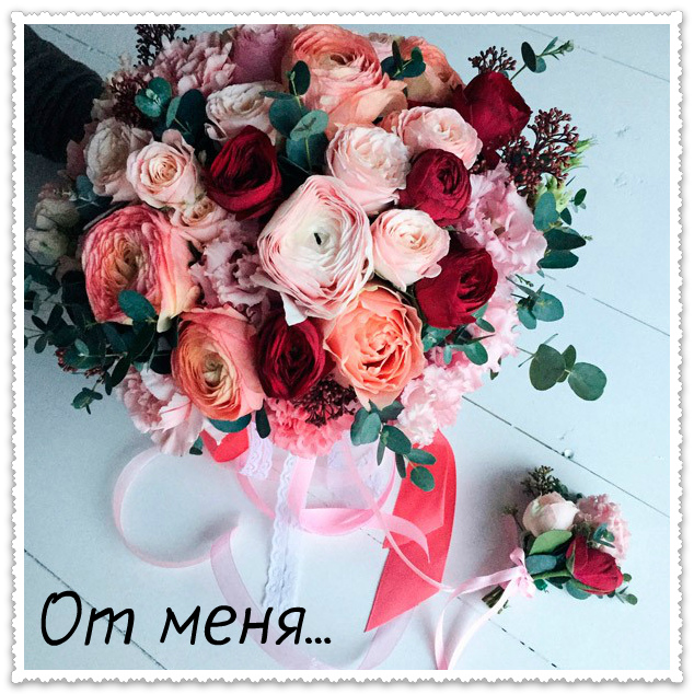 Открытки с цветами и надписью - от меня! Открытки для женщин.