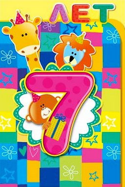 Открытки ко Дню рождения с числами по возрасту. Открытки ко Дню рождения.