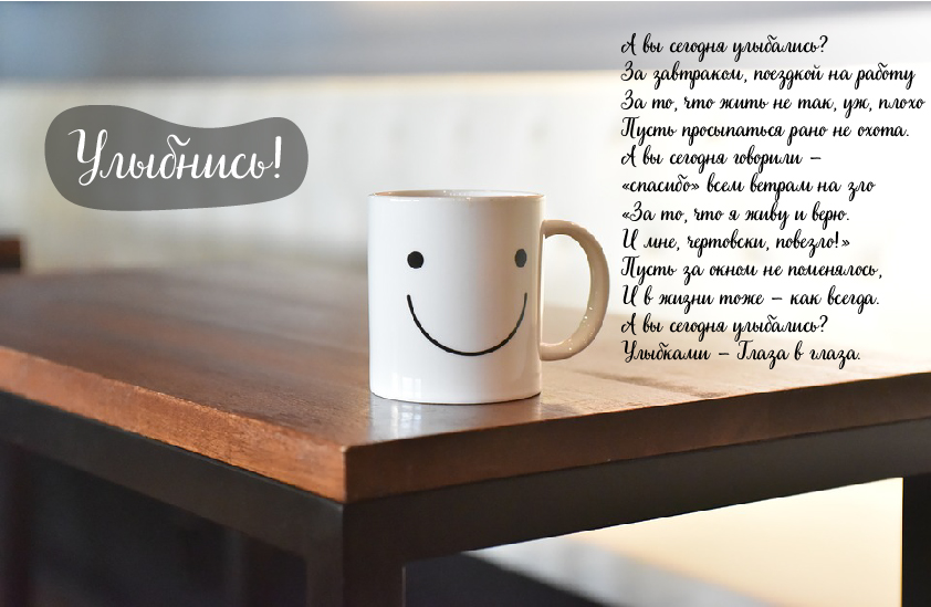 Открытки Открытки для улыбки. Пожелания хорошего настроения и улыбок. Открытки для улыбки. Пожелания хорошего настроения и улыбок. Красивые открытки смотреть онлайн бесплатно. Пожелания улыбок для родных и близких. Улыбнись миру!!