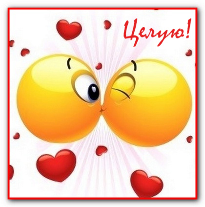 Открытки с поцелуями для любимых. Воздушный поцелуй любимым.