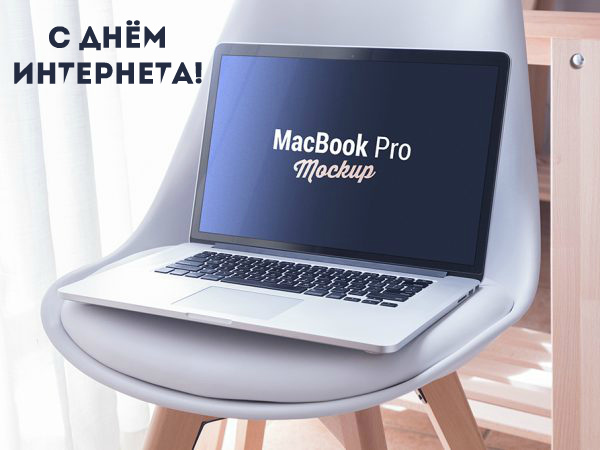 Открытки Открытки с поздравлениями на День Интернета. С Днём Интернета! Открытки с поздравлениями на День Интернета. С Днём Интернета! Красивые открытки смотреть онлайн бесплатно. Поздравления на День Интернета. Интернет и его праздник.