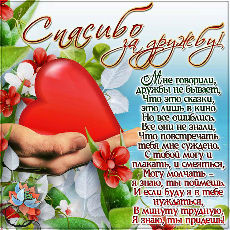 Открытки с любовью для друзей. Открытки другу и подруге, друзьям.