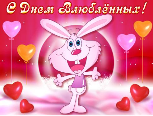 Открытки Открытки ко Дню Святого Валентина. Красивые открытки-валентинки. Открытки ко Дню Святого Валентина. Красивые открытки-валентинки. Поздравления с Днём влюбленных. Валентинки смотреть онлайн бесплатно. Открытки 14 февраля для влюбленных.