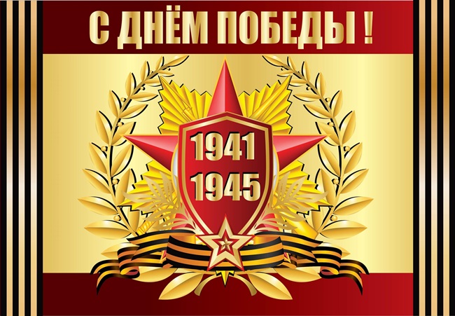 Открытки Открытки с поздравлениями ко Дню победы. С Днём победы - 9 мая! Открытки с поздравлениями ко Дню победы. С Днём победы - 9 мая! Красивые открытки смотреть онлайн бесплатно. Поздравления на День победы. 9 мая - С Днём Победы!