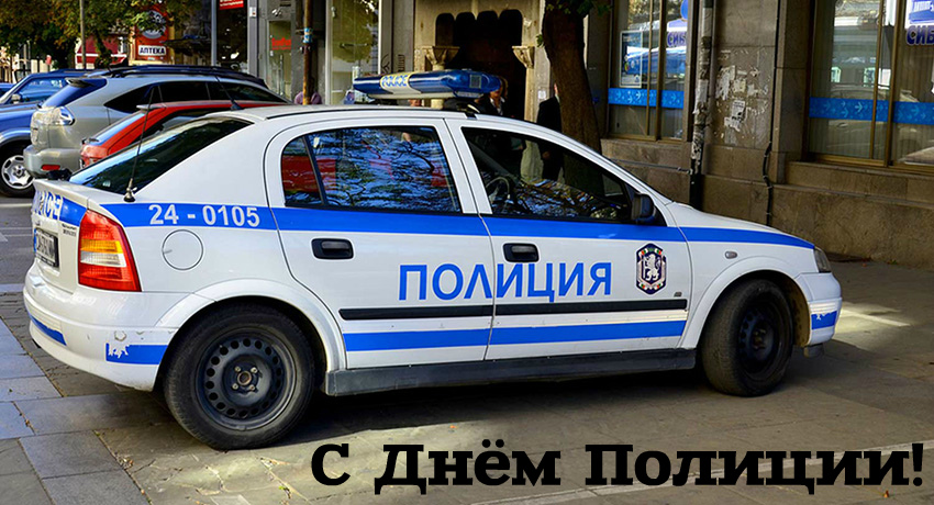 Открытки Открытки с поздравлениями ко Дню полиции. С Днём полиции открытки. Открытки с поздравлениями ко Дню полиции. С Днём полиции открытки. Красивые открытки смотреть онлайн бесплатно. Поздравления на День полиции. Поздравить полицейских.