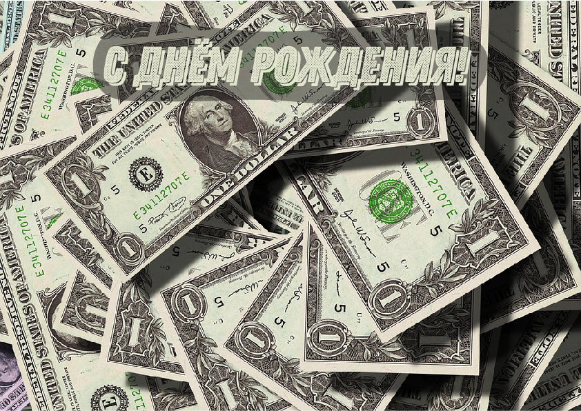 Открытки с поздравлениями парню С Днём Рождения. С Днём Рождения для парня.