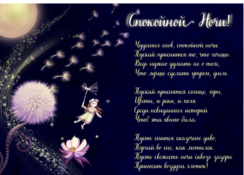 Открытки с надписью - доброй ночи! Открытки с пожеланием доброй ночи.