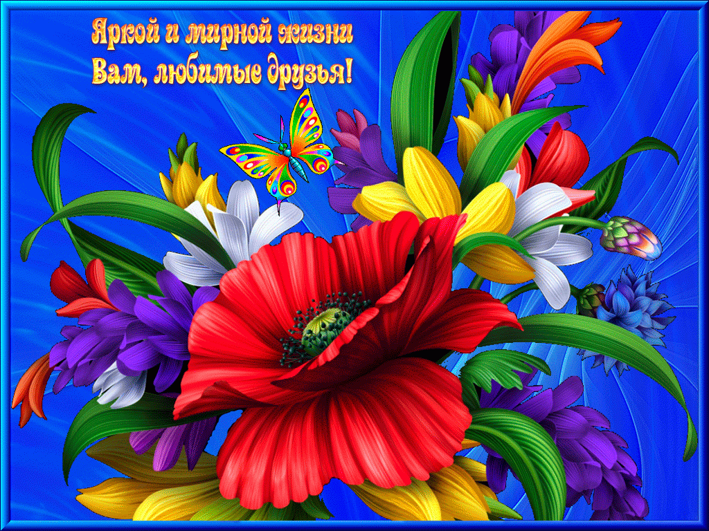 Открытки с приятными пожеланиями другу или подруге. Пожелания друзьям.