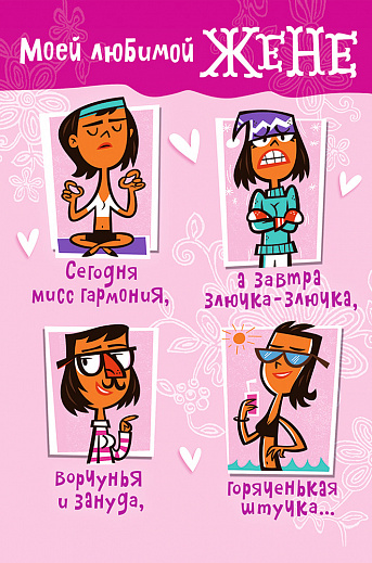 Открытки любимой жене на любой праздник. Открытки для жены с любовью.