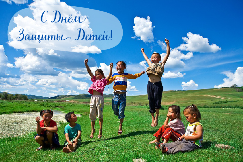 Открытки Открытки с поздравлениями ко Дню защиты детей. С Днём защиты детей! Открытки с поздравлениями ко Дню защиты детей. С Днём защиты детей! Красивые открытки смотреть онлайн бесплатно. Поздравления на День защиты детей. 1 июня открытки.